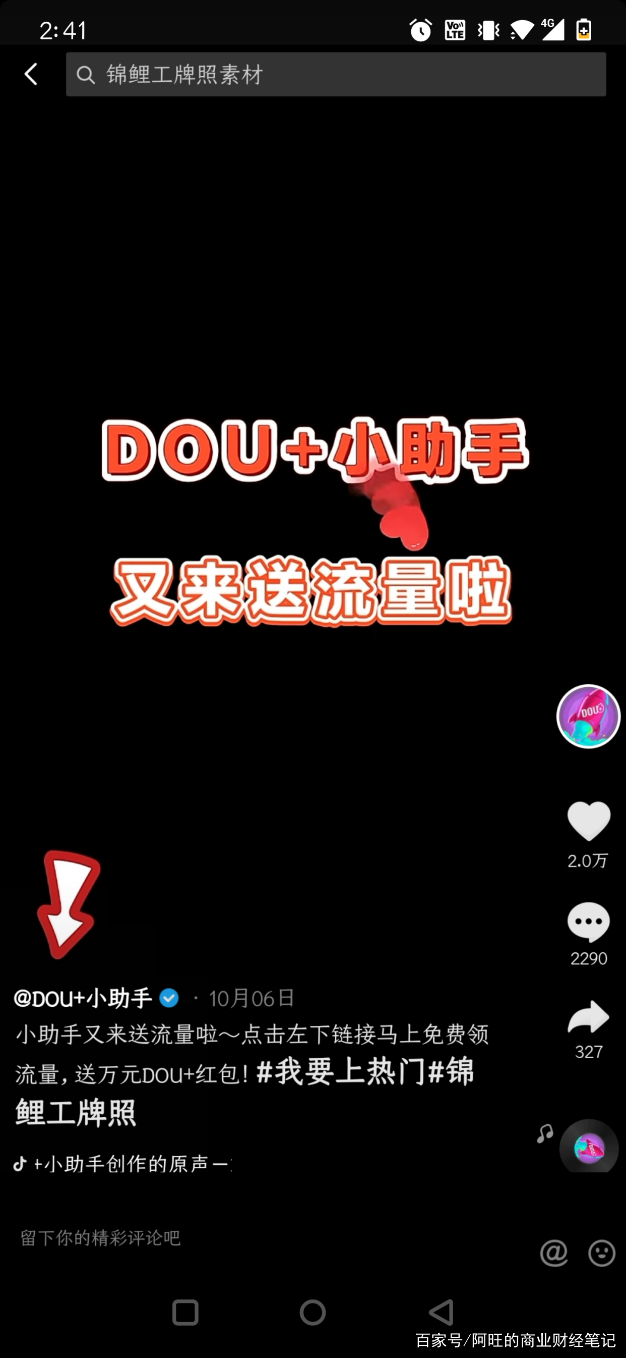 一份從0開始的抖音賬號運營經驗復盤，只講干貨