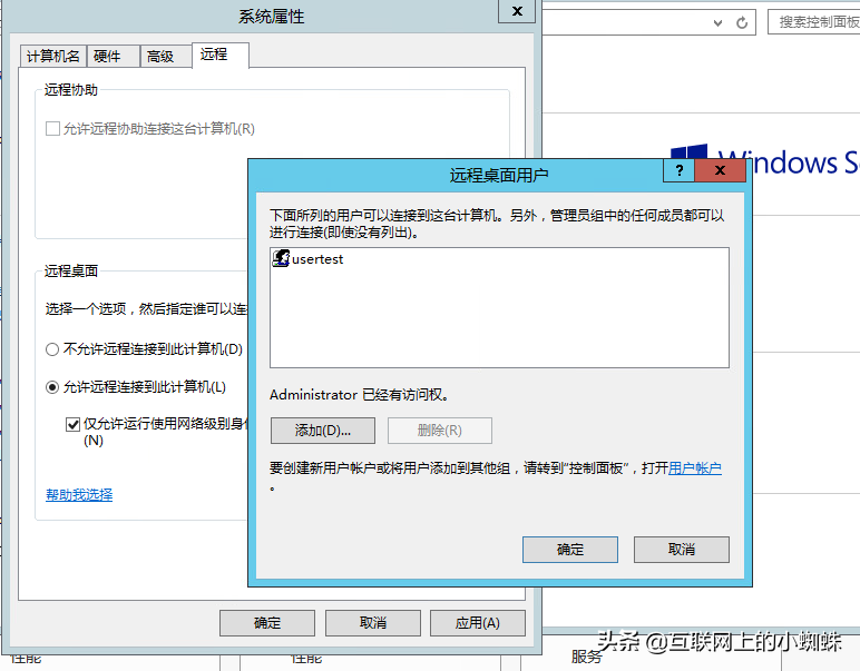 Win Server 2012添加用戶并設置遠程登錄