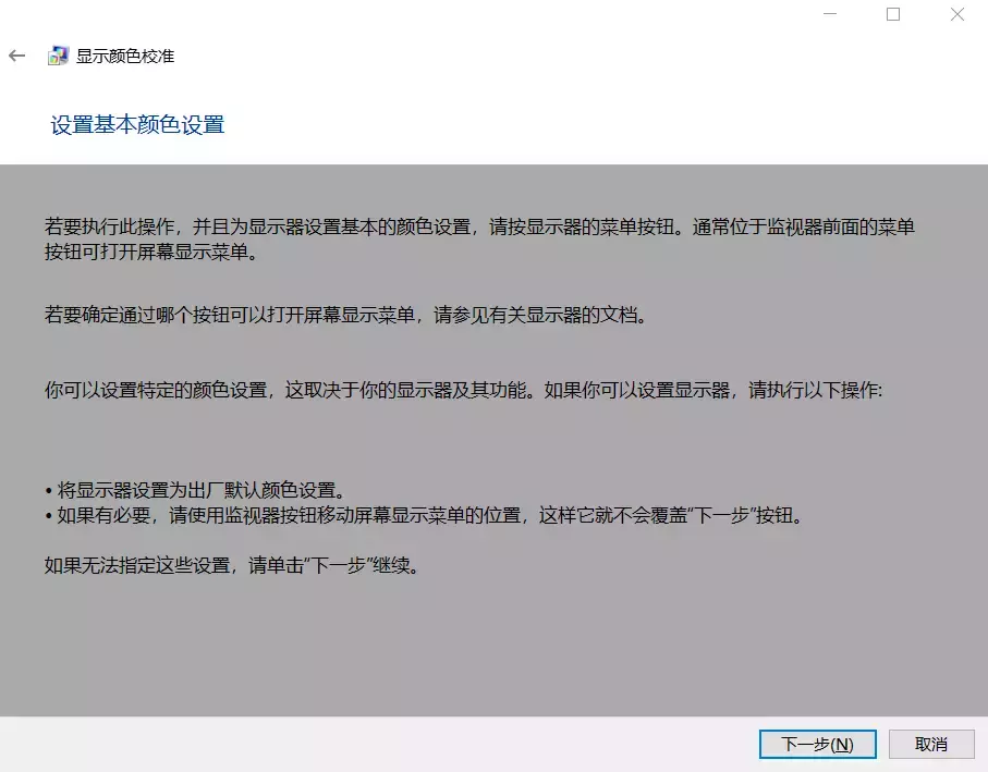 僅需幾步，輕松搞定顯示器顏色亮度的調節