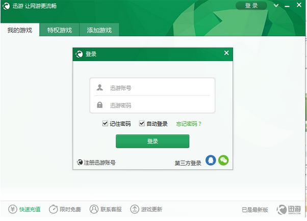網游加速器推薦，幫你暢快玩游戲