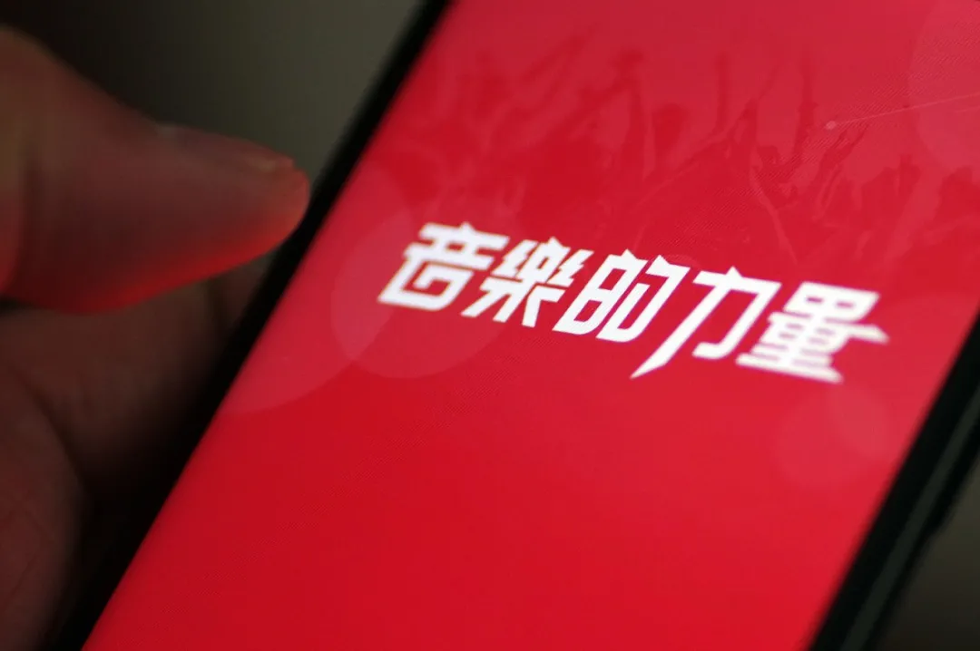 三年虧了近50億，網易云音樂終于熬到上市了