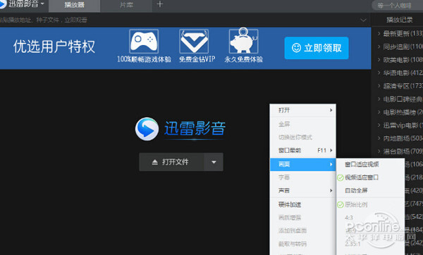 迅雷影音和迅雷看看有什么區別