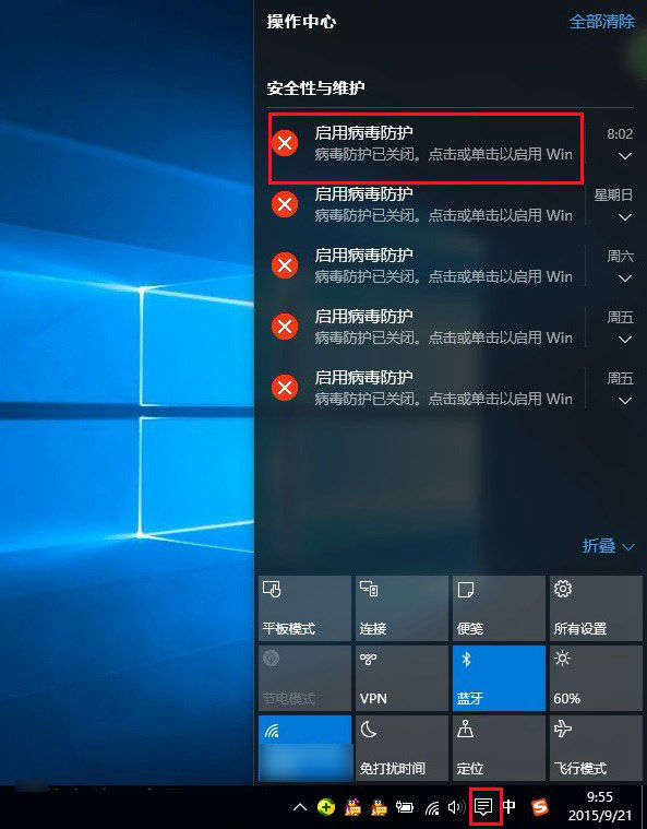 Win10病毒防護怎么關閉