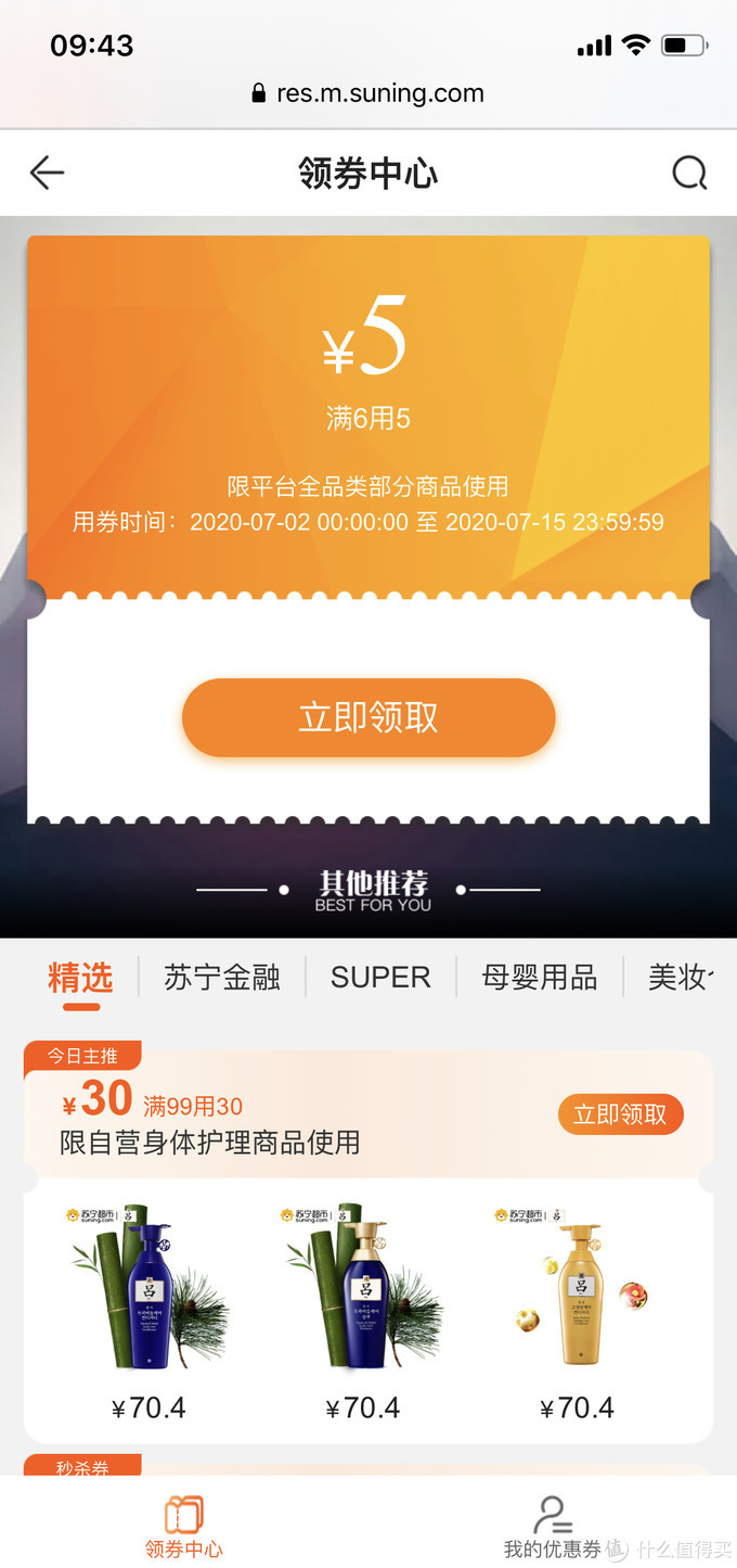 蚊子腿也是肉，蘇寧易購0元拼購攻略指南