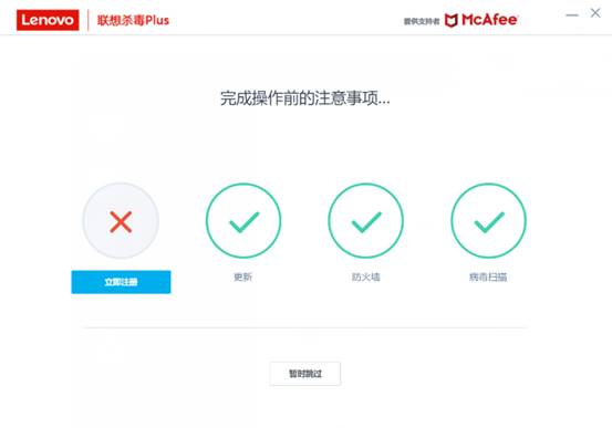 聯想殺毒Plus相關功能以及設置介紹
