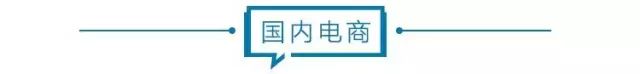電商壹周|天貓事業群升級；李佳琦薇婭賣190億，淘寶反而岌岌可危