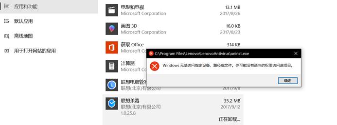 如何卸載聯想殺毒軟件