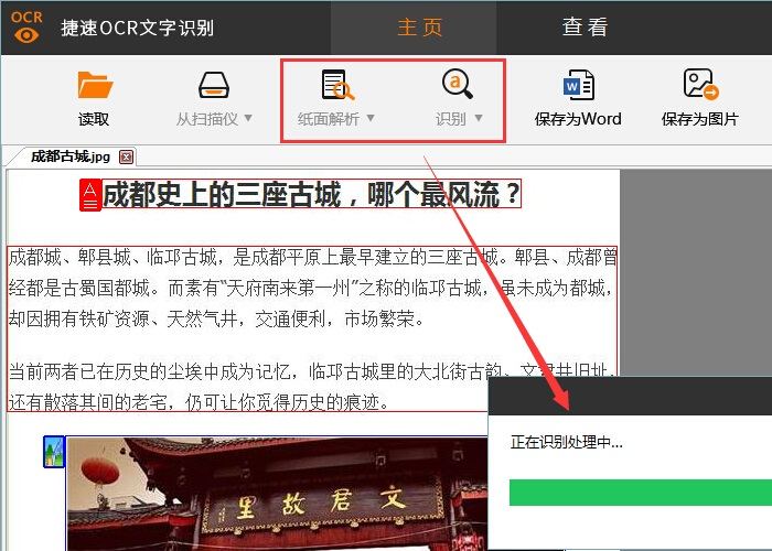 圖片轉word文字后怎么修改字體大小