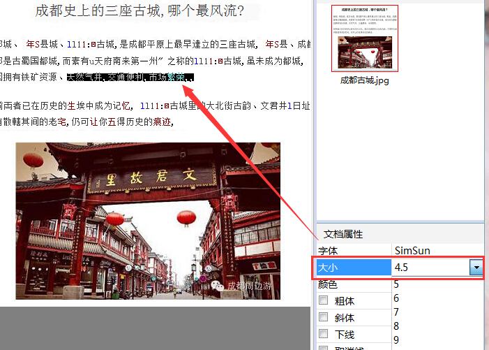 圖片轉word文字后怎么修改字體大小