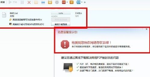 迅雷任務出錯怎樣繼續下載