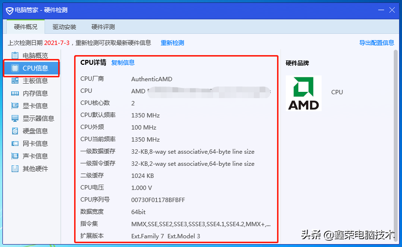 電腦查看硬件配置的方法