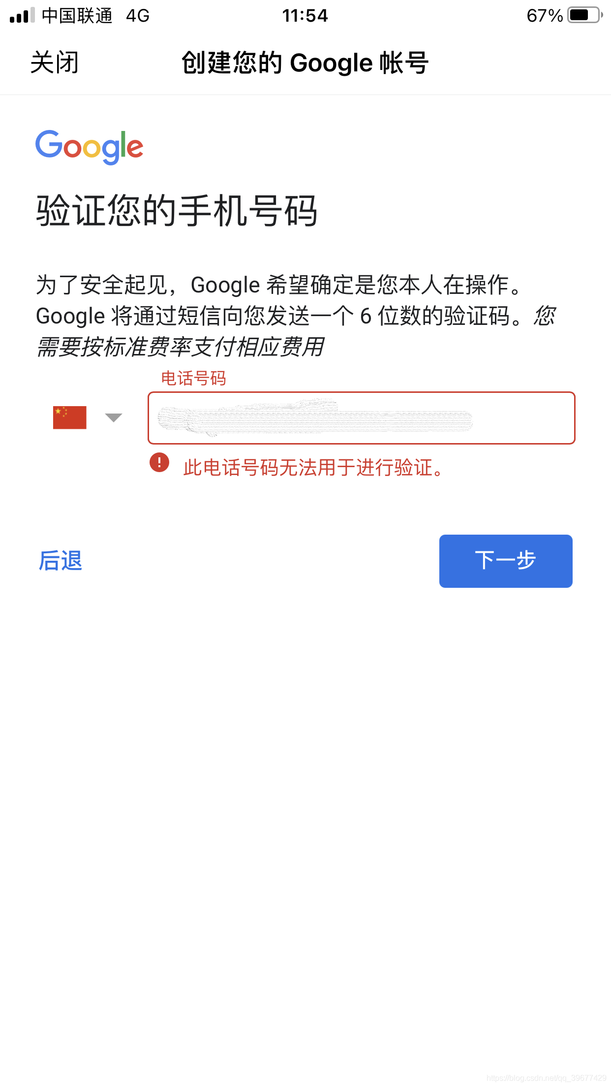國內最簡單有效的谷歌帳號注冊方法