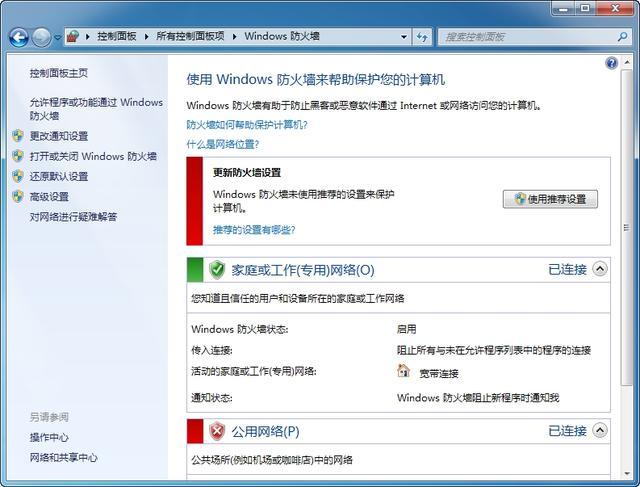 新手學電腦，windows7防火墻的設置方法，防火墻規則設置