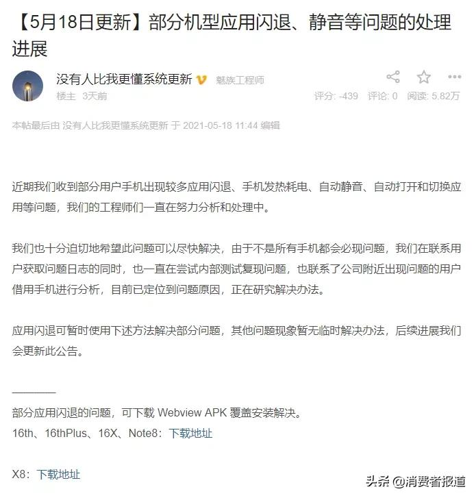 魅族手機大規模爆發閃退、黑屏、靜音故障，“國產之光”徹底走下神壇？