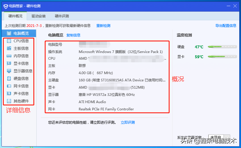 電腦查看硬件配置的方法