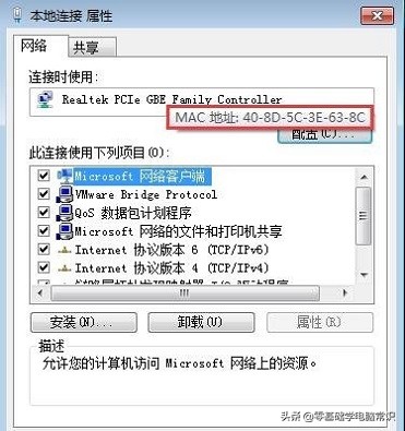 在Win7系統中，網卡mac地址怎么查看？