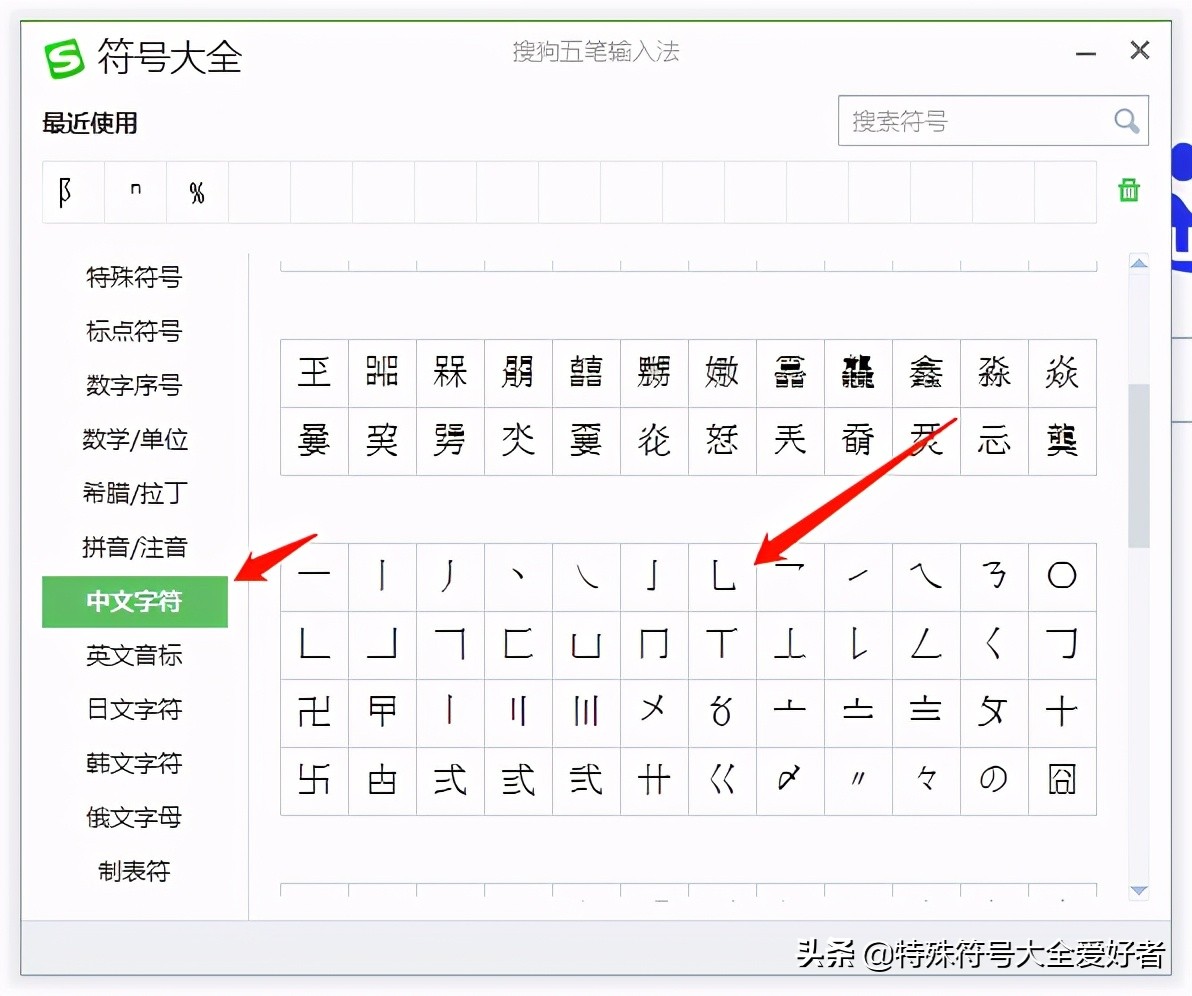 偏旁乚特殊符號輸入方法