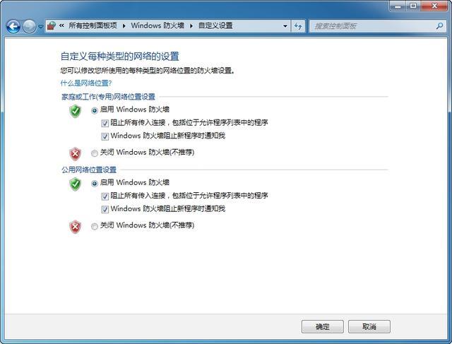 新手學電腦，windows7防火墻的設置方法，防火墻規則設置