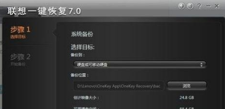怎么使用聯想電腦一鍵恢復