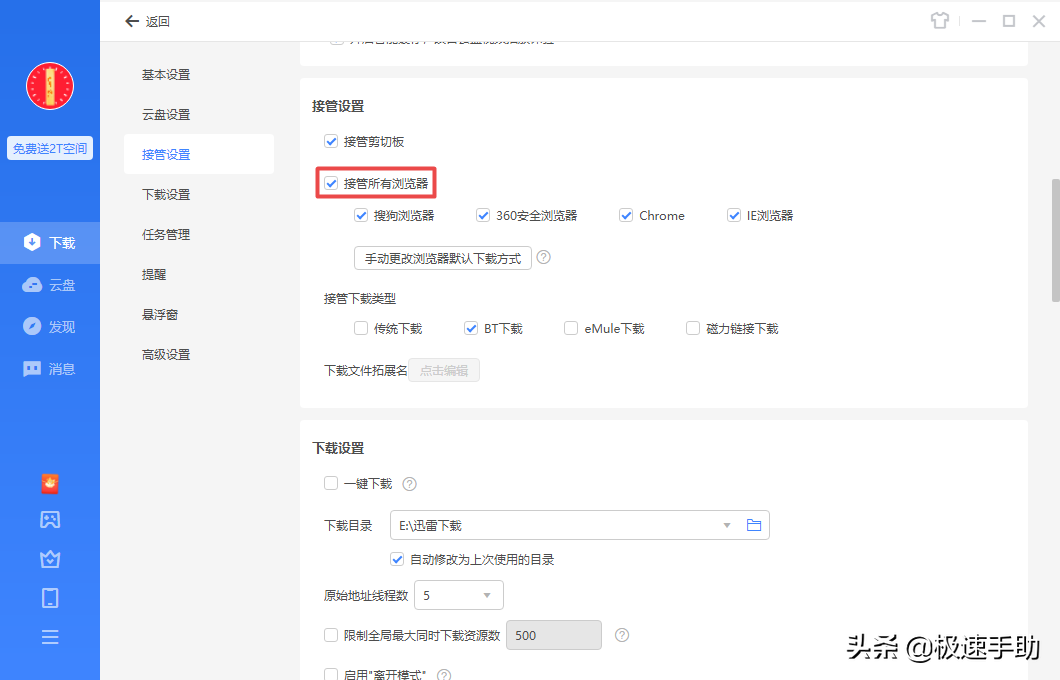 迅雷下載東西時顯示無法下載怎么辦？完美解決方法看這里