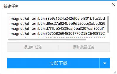 迅雷9.1.41正式發布 可批量新建磁力鏈接任務