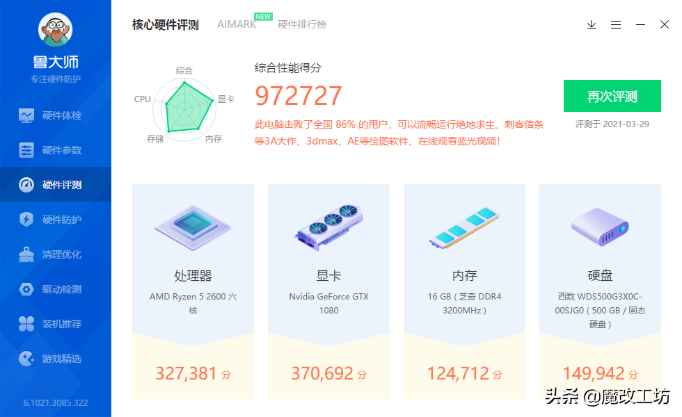 跑分100萬的電腦僅擊敗86%的全國用戶？300元450主板