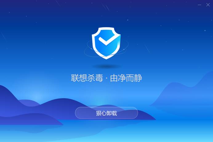 如何卸載聯想殺毒軟件