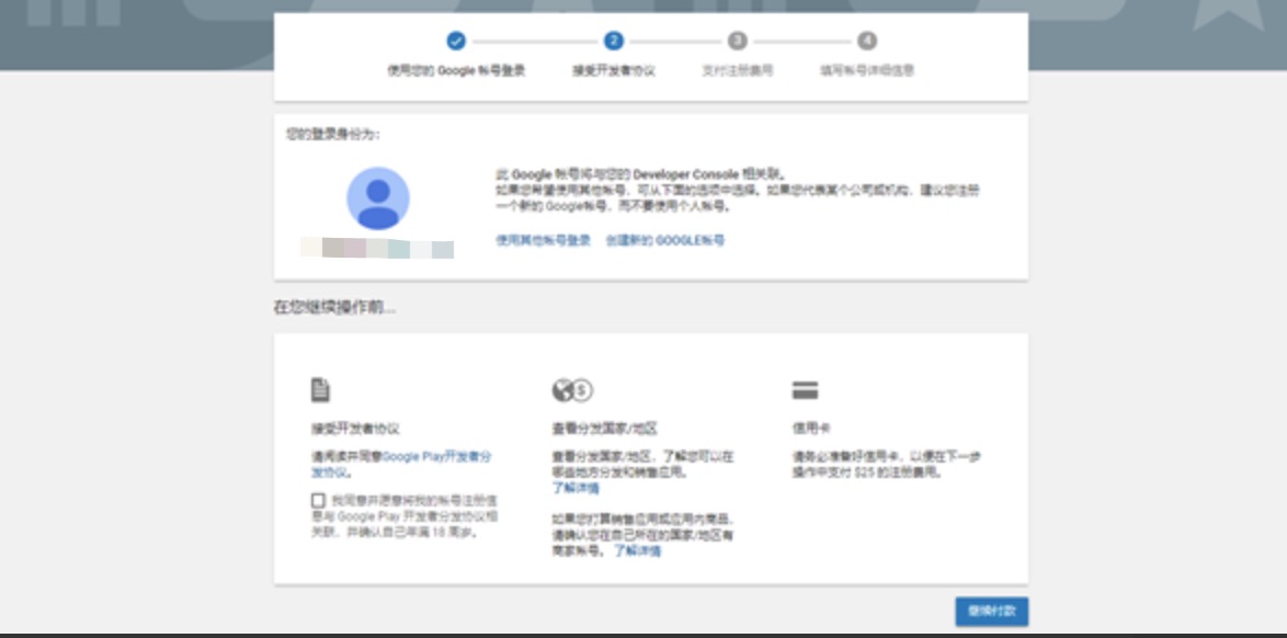 谷歌開發者賬號申請指南及注意事項