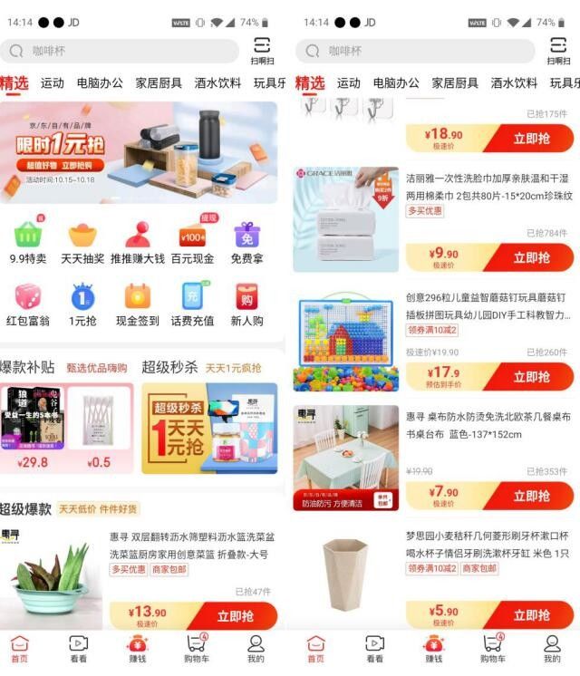 輕巧快捷買東西還能賺錢？京東極速版App體驗