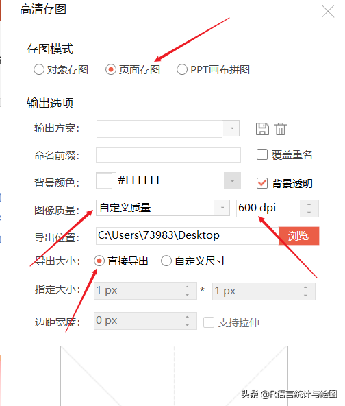 PPT導出高清分辨率圖片的幾種方法