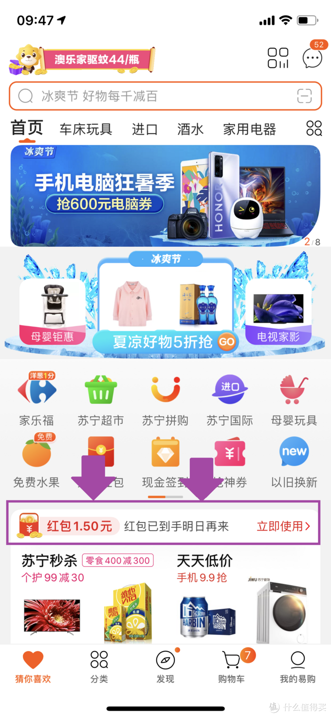 蚊子腿也是肉，蘇寧易購0元拼購攻略指南