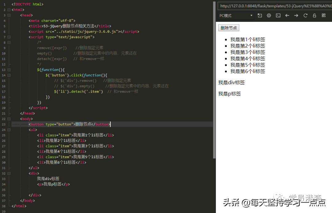 jQuery刪除節點相關方法