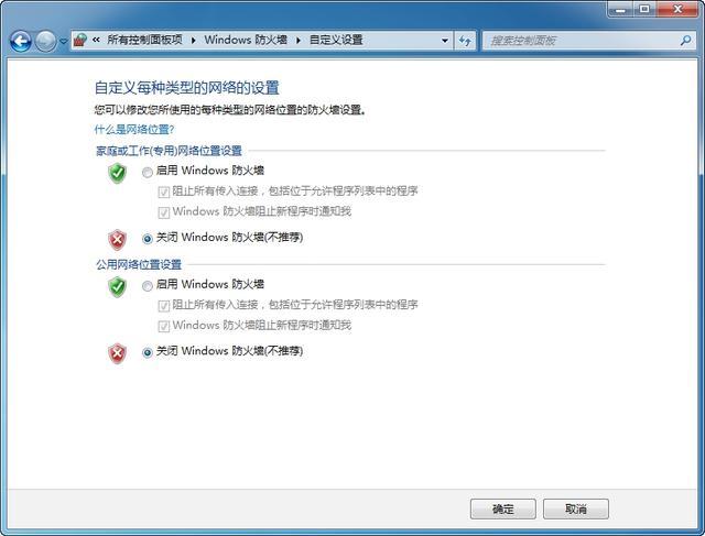 新手學電腦，windows7防火墻的設置方法，防火墻規則設置