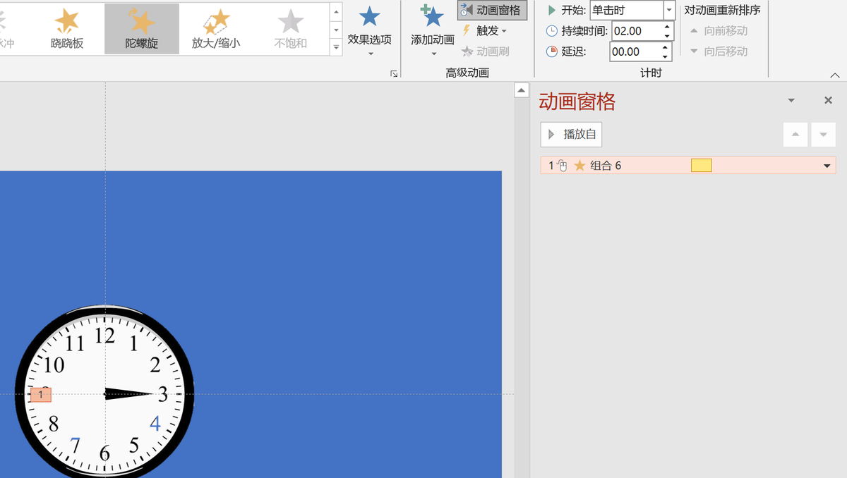 如何用PPT制作行走的時鐘動畫效果