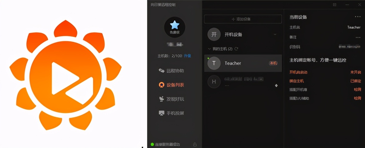 向日葵遠程控制運維工具