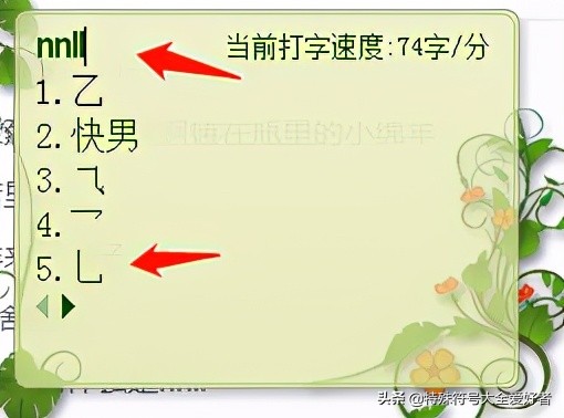 偏旁乚特殊符號輸入方法