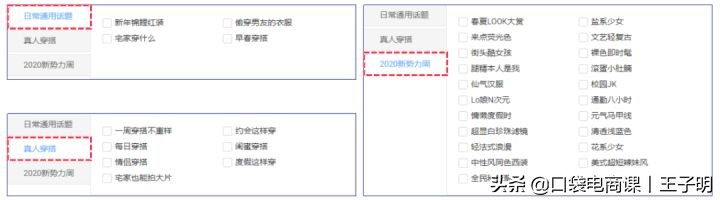 淘寶iFashion：學會這3個技巧，快速引爆免費流量！