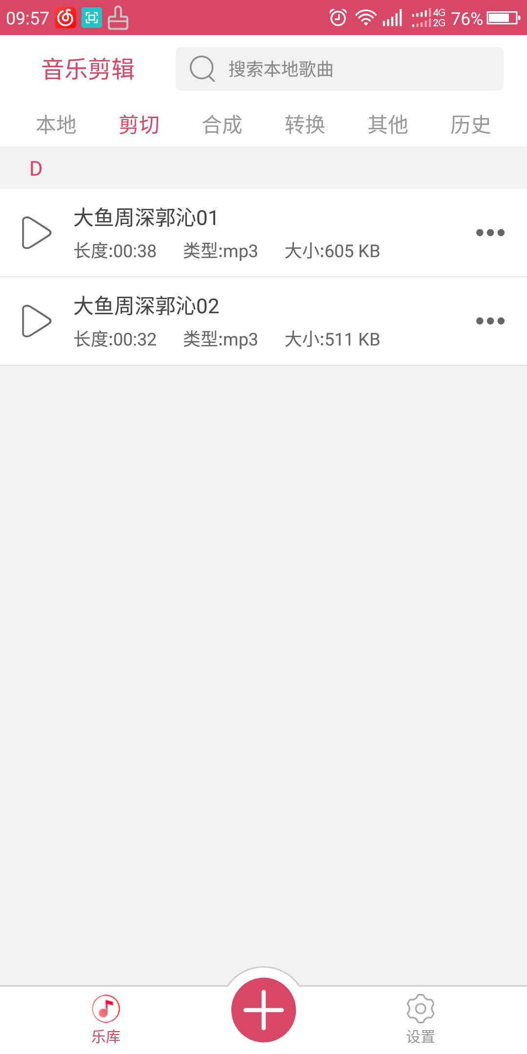 干貨分享，音頻剪輯、合成、轉換，制作環繞音效的免費app