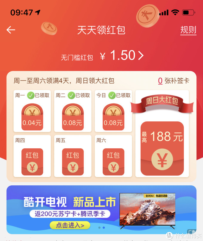 蚊子腿也是肉，蘇寧易購0元拼購攻略指南