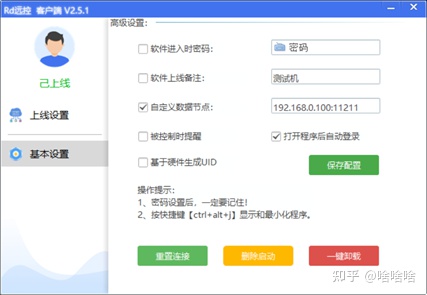 秒連的免費遠程控制軟件RdViewer