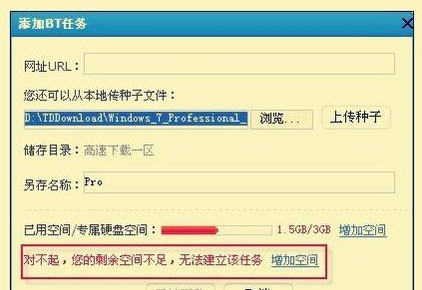 迅雷任務出錯怎樣繼續下載