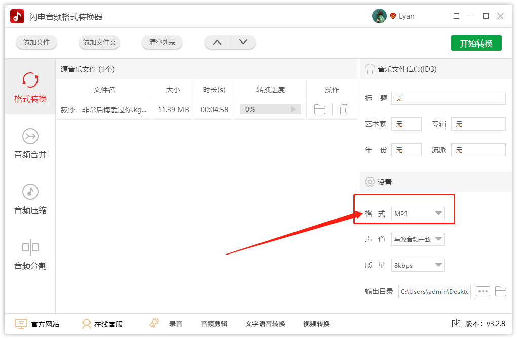 kgm歌曲怎么轉成mp3格式？