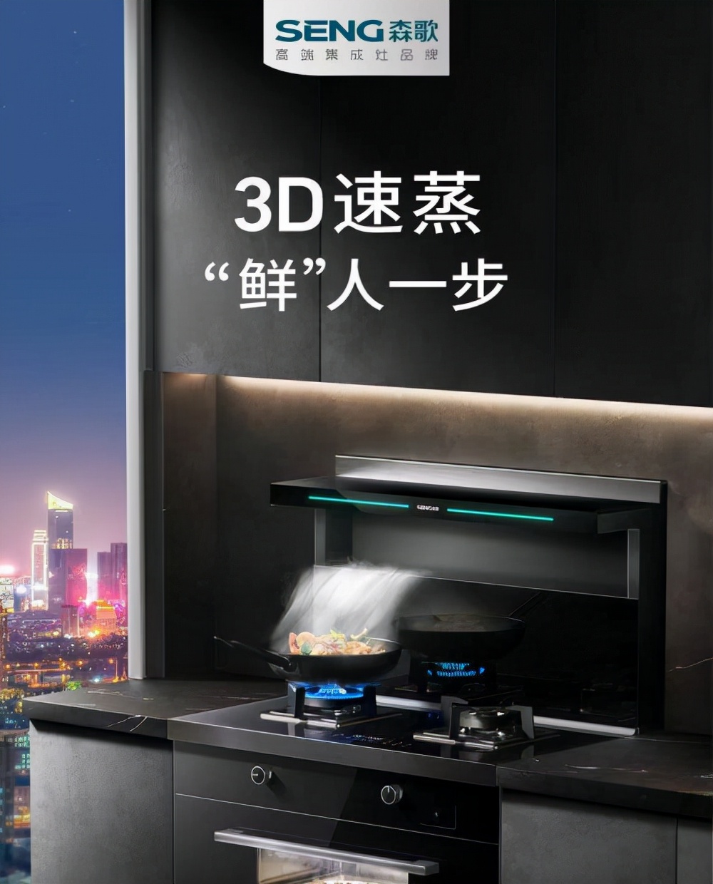 集成灶十大知名品牌排名哪個好？森歌雙11攻略來了，快收下