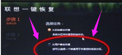 怎么使用聯想電腦一鍵恢復