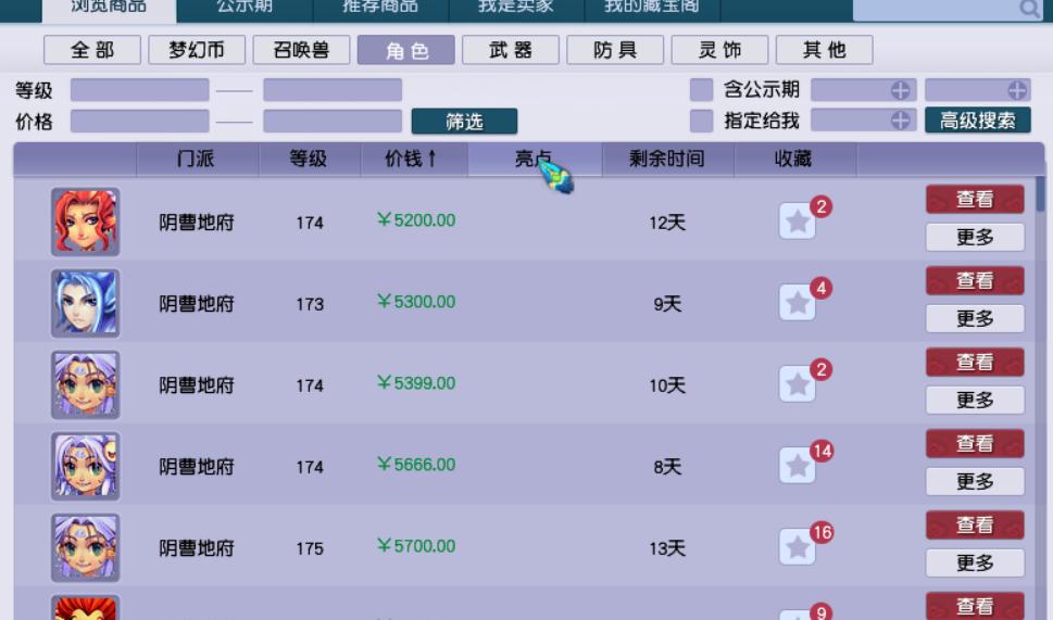 夢幻西游:高等級跑人環寶寶環及選號攻略