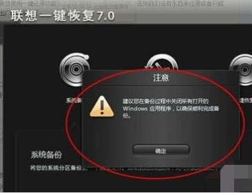 怎么使用聯想電腦一鍵恢復