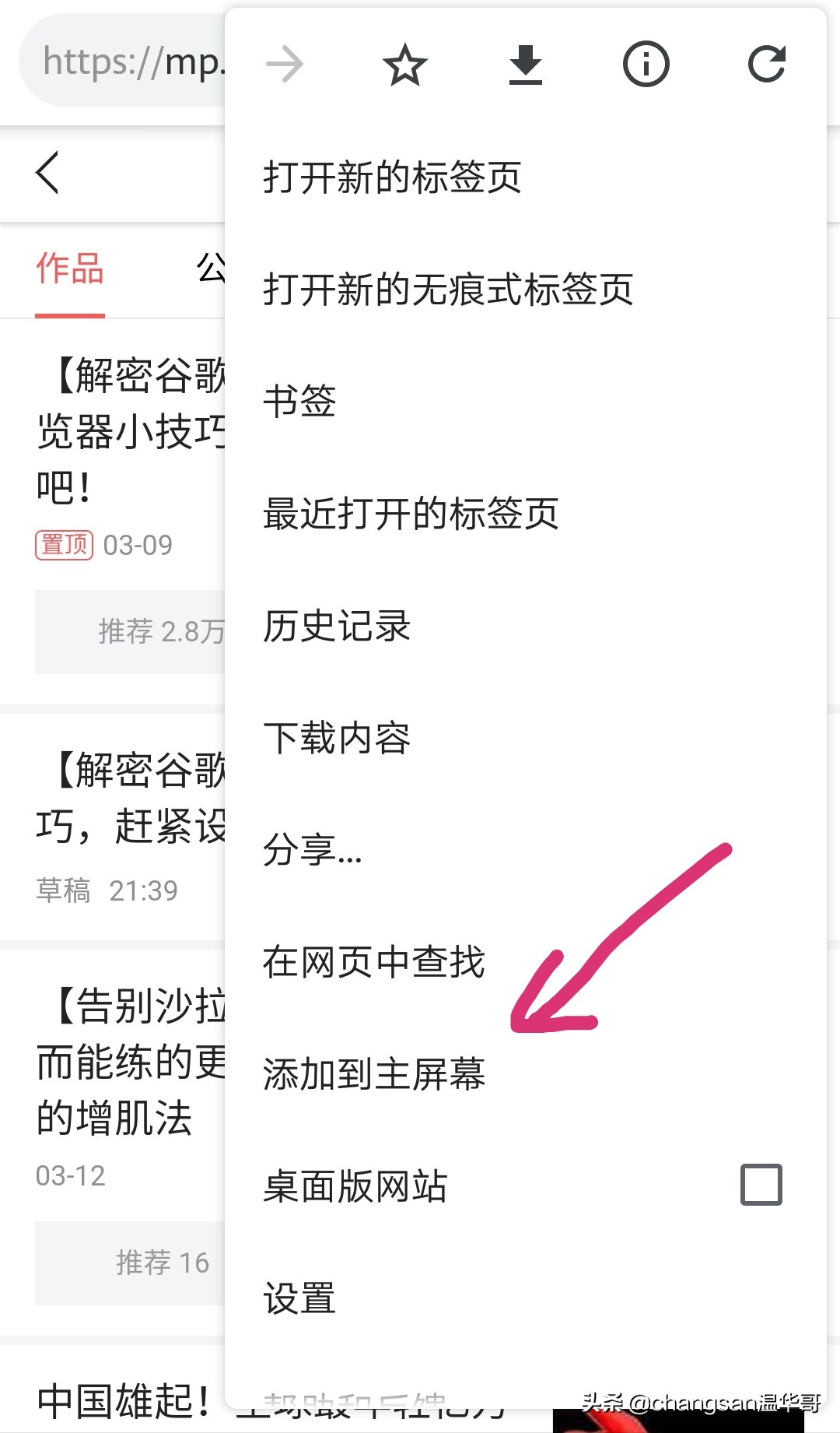 大部分人效率提高70%！幾個實用的移動端谷歌瀏覽器設置技巧
