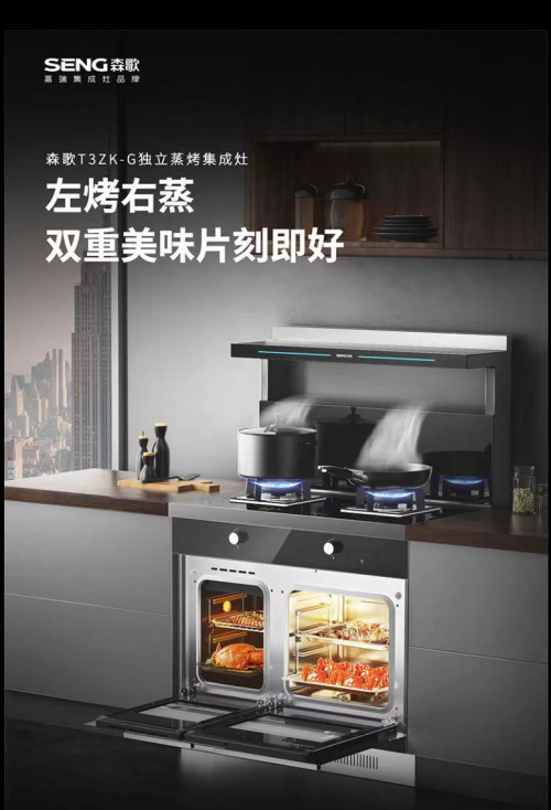 集成灶十大知名品牌排名哪個好？森歌雙11攻略來了，快收下