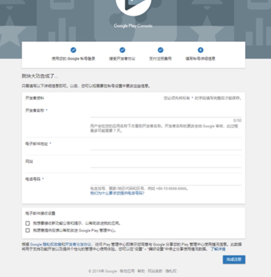 谷歌開發者賬號申請指南及注意事項