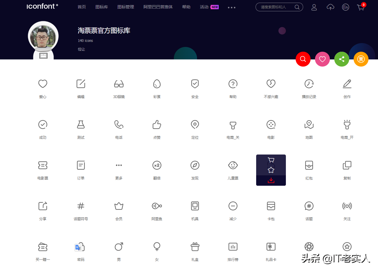 阿里巴巴矢量圖標庫iconfont正確使用方式，輕松導入前端項目